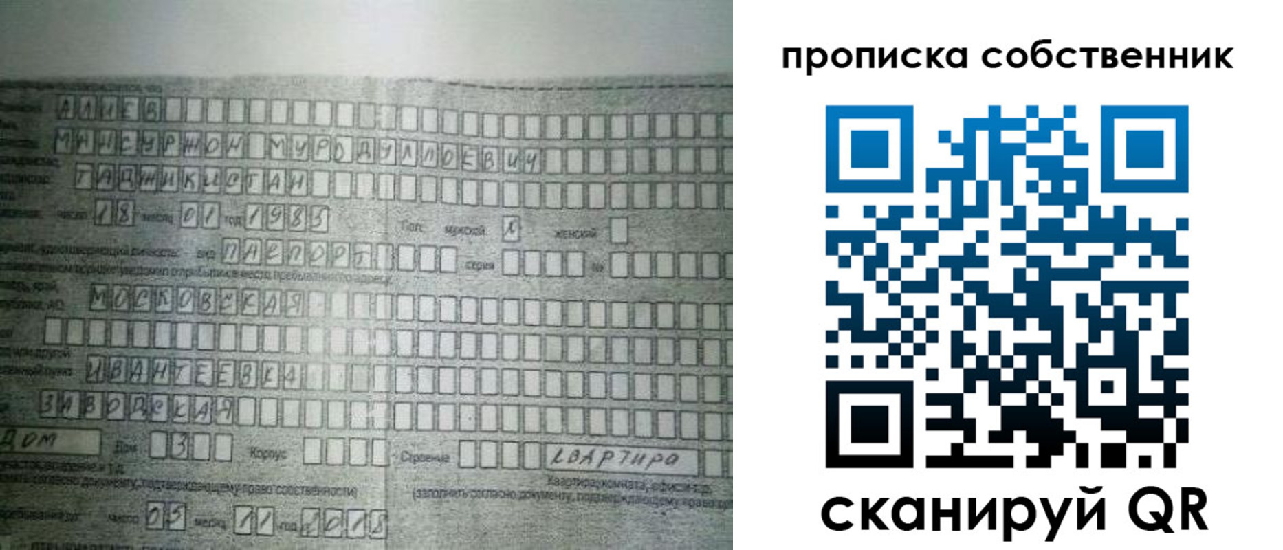 прописка в Алапаевске