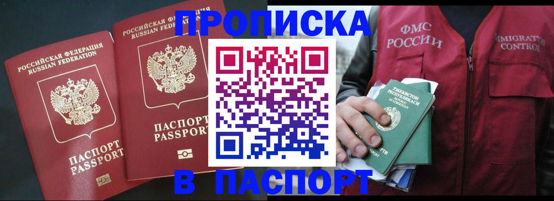 прописка 2025 в Алапаевске