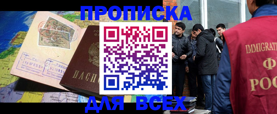прописка законно в Алапаевске