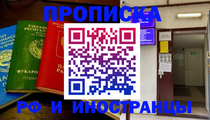 временная регистрация купить в Алапаевске